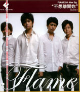 不想離開你(普通版)