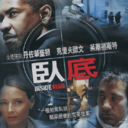 臥底