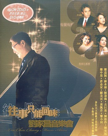 往事只能回味-劉家昌音樂會