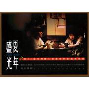 盛夏光年-電影主題曲概念專輯(平裝版)