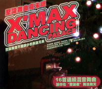 聖誕舞曲夜未眠