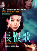 長恨歌