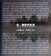 夜鄉愁與瞑想