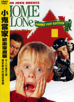 小鬼當家-(歡樂家庭版)