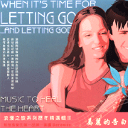 浪漫之旅系列歷年精選輯III-美麗的告白