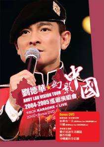 2004-2005幻影中國演唱會
