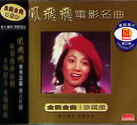 電影名曲(連銘)