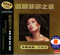 金裝金曲(連銘)