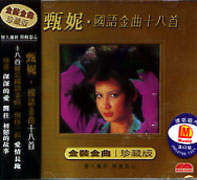 國語金曲十八首
