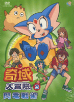 奇域大冒險 3-閃電戰術