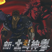 新北斗神拳OVA版-(套裝)