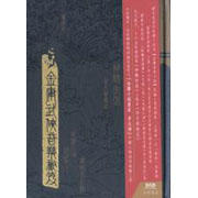 金庸武俠音樂秘笈