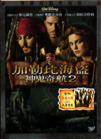 神鬼奇航 2-加勒比海盜(雙碟超值特別版)