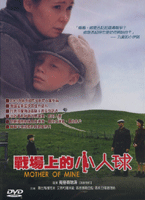 戰場上的小人球