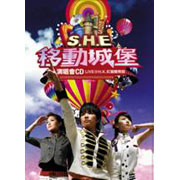 2006移動城堡香港紅磡演唱會2CD