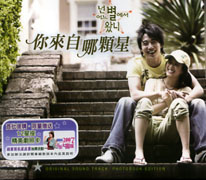 你來自哪顆星-電視原聲帶