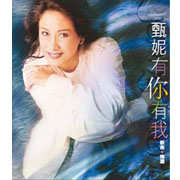 有你有我-新曲＋精選