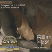 精靈艾拉的秘密