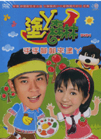 塗丫森林 1-手手腳腳來塗丫