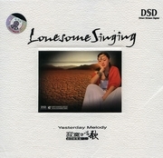 昔日的歌謠(二)-寂寞在唱歌