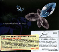 意亂情迷-爵士人聲精選第一集 (HDCD限定盤)