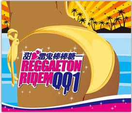 甜心雷鬼棒棒糖一