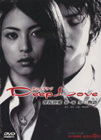 深沉的愛-第一部＋第二部(全劇共24話)