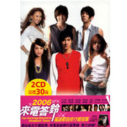 2006來電答鈴國語歌曲排行總冠