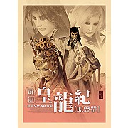 霹靂皇龍紀-布袋戲原聲帶