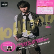 七彩棒棒堂(小傑)