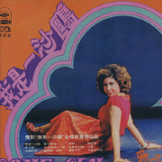 我是一沙鷗(復刻6)