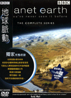 地球脈動套裝
