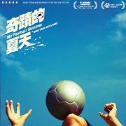 奇蹟的夏天-電影原聲帶