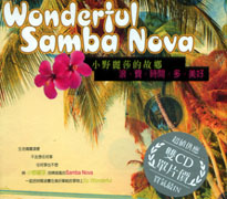 小野麗莎的故鄉