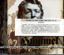 胡邁爾:鋼琴三重奏,第二集