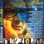 我們都愛顏尼歐．莫利克奈-眾星致敬特輯