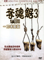 奪魂鋸 3