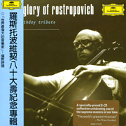 八十大壽紀念專輯