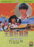 天涼好個秋-(數位處理版)