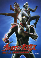 超人力霸王-納克斯(1-3話)