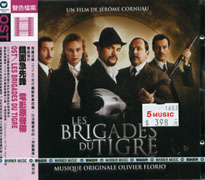 鐵面急先鋒-電影原聲帶