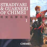 奇美名琴名曲 I