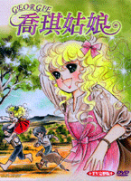 喬琪姑娘-(全45話)