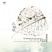 三皈依(天女新世紀14)