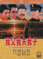 我父我夫我子-(數位處理版)