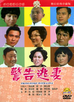 警告逃妻-(數位經典珍藏版)