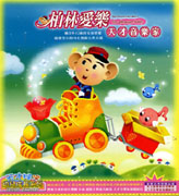 柏林愛樂-天才音樂家