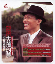 失落的夢-原聲原影卡拉OK