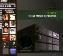2007用音樂訴說一切