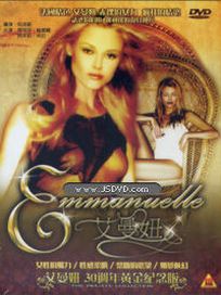 艾曼紐 -(女性的魅力＆性感柔肌＆禁斷的慾望＆如夢似幻)